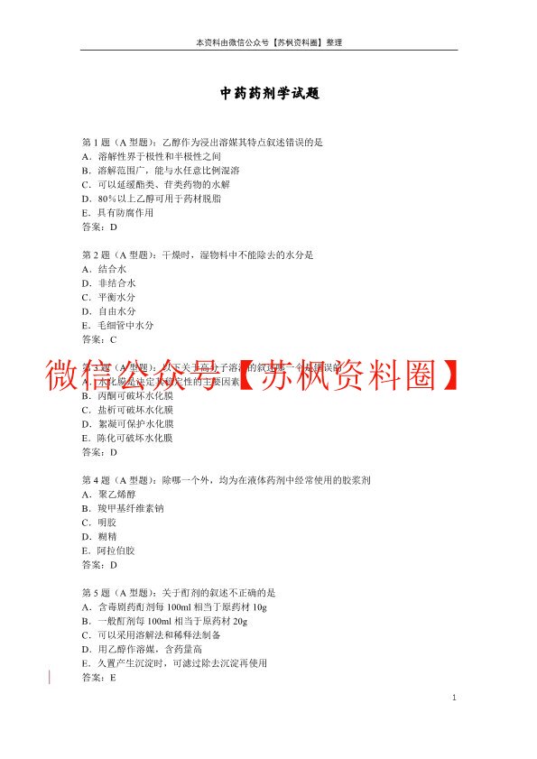 中药药剂学